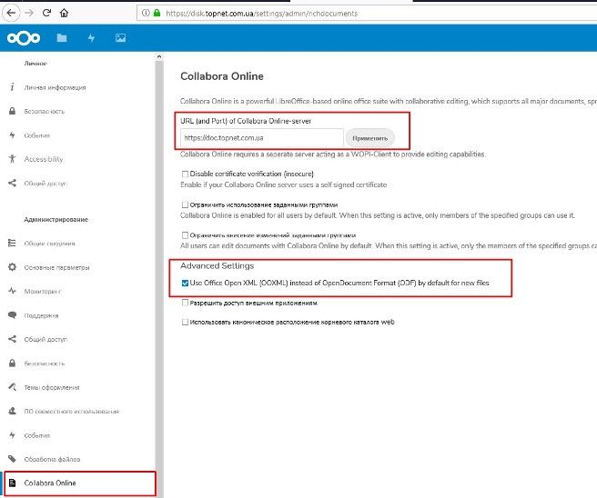 Установка Collabora Office в NextCloud, Xlsx, Docx